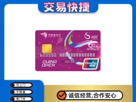 昌都购物卡回收中银通支付卡.jpg