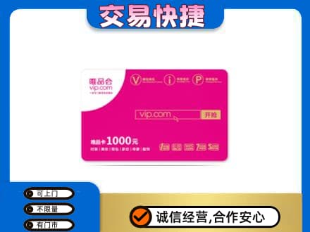 昌都购物卡回收唯品会卡.jpg