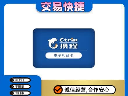 昌都购物卡回收携程礼品卡.jpg