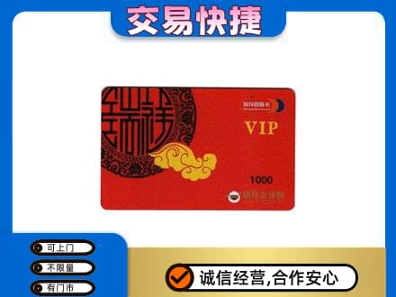 昌都购物卡回收瑞祥商联卡.jpg