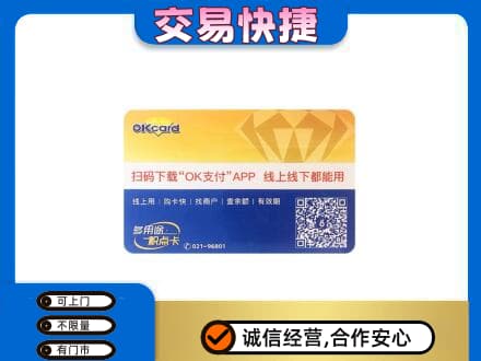 昌都购物卡回收百联ok卡.jpg