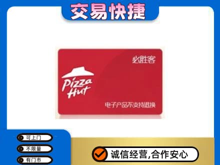 昌都购物卡回收必胜客卡.jpg