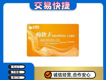 昌都购物卡回收大润发卡.jpg