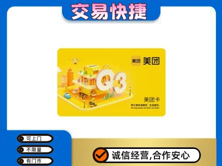 昌都购物卡回收美团卡.jpg