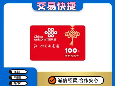 昌都购物卡回收联通卡.jpg