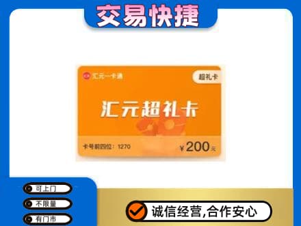 昌都购物卡回收汇元卡.jpg