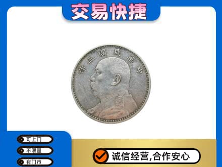 昌都礼品回收袁大头.jpg