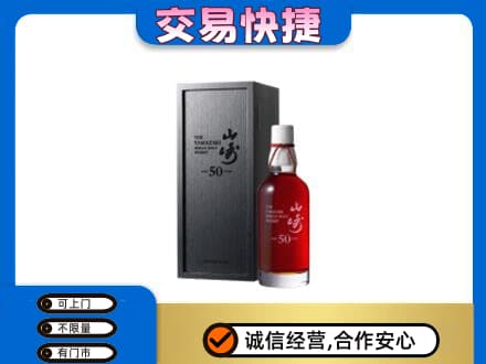 昌都回收山崎